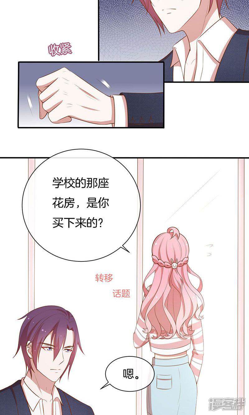 《全世界都不如你》第66话 你爱我吗？ 第8页