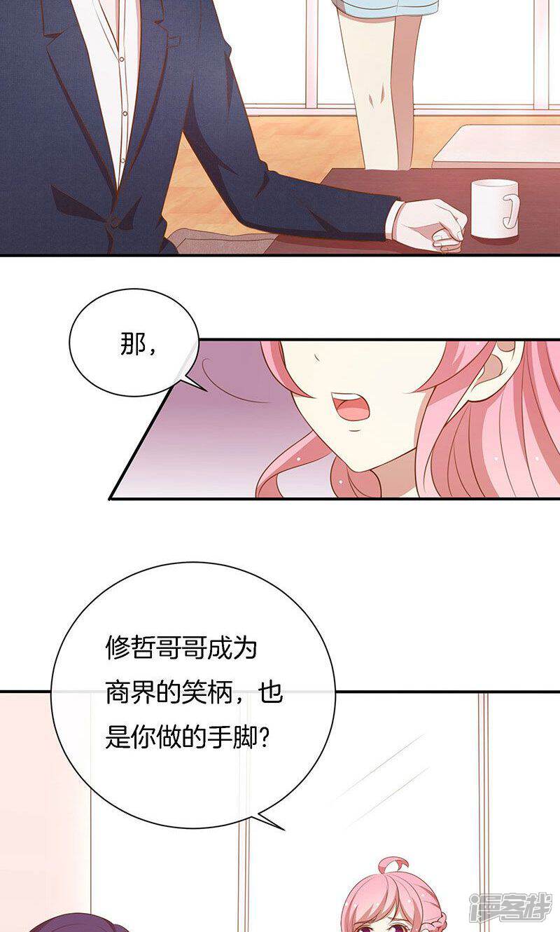 《全世界都不如你》第66话 你爱我吗？ 第9页