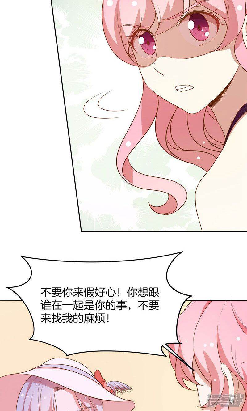 《全世界都不如你》第68话 玫瑰风波 第10页