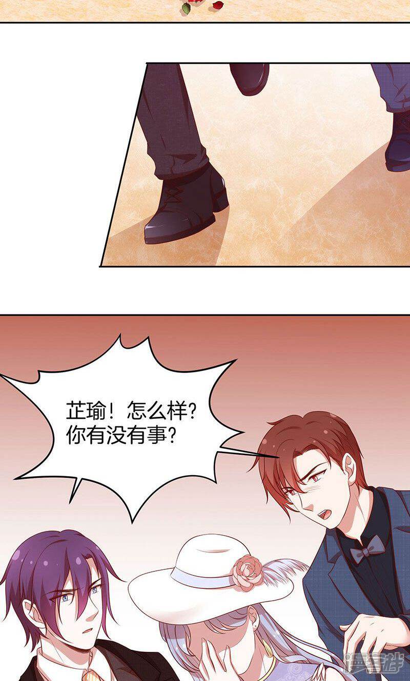 《全世界都不如你》第68话 玫瑰风波 第16页