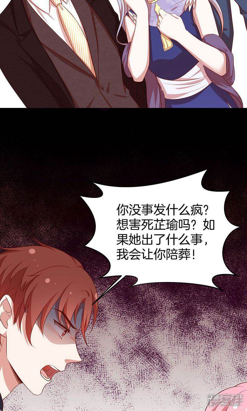 《全世界都不如你》第68话 玫瑰风波 第17页