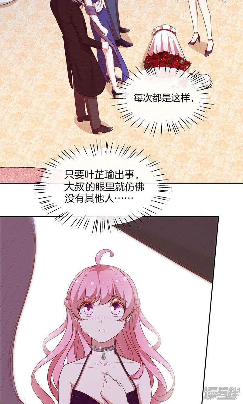 《全世界都不如你》第68话 玫瑰风波 第20页