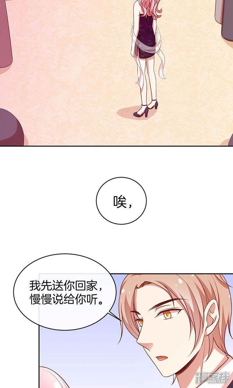 《全世界都不如你》第68话 玫瑰风波 第24页