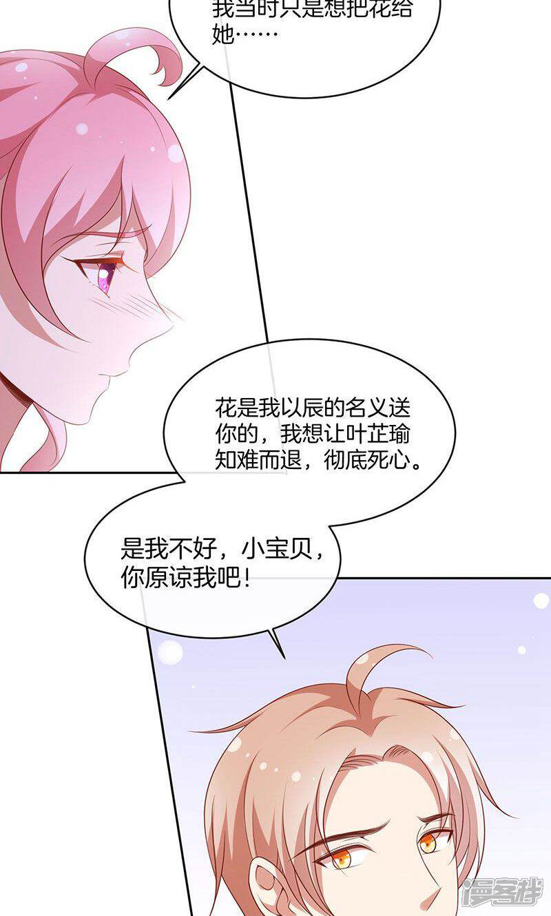 《全世界都不如你》第68话 玫瑰风波 第28页