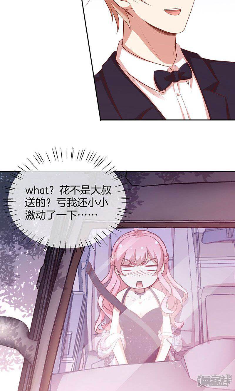 《全世界都不如你》第68话 玫瑰风波 第29页