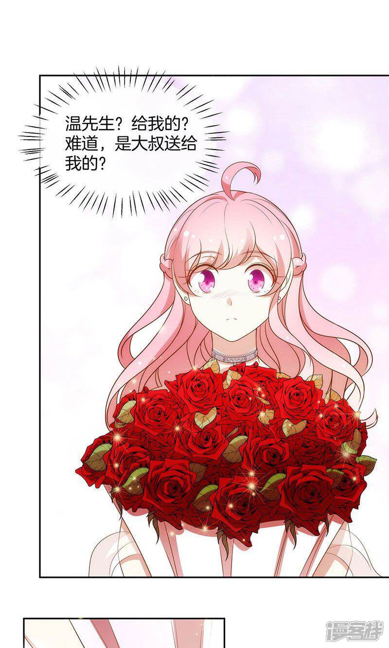 《全世界都不如你》第68话 玫瑰风波 第2页
