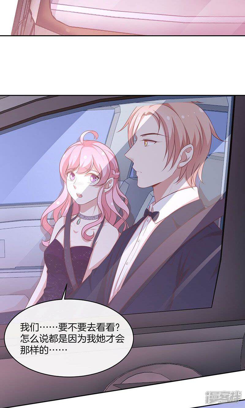 《全世界都不如你》第68话 玫瑰风波 第30页