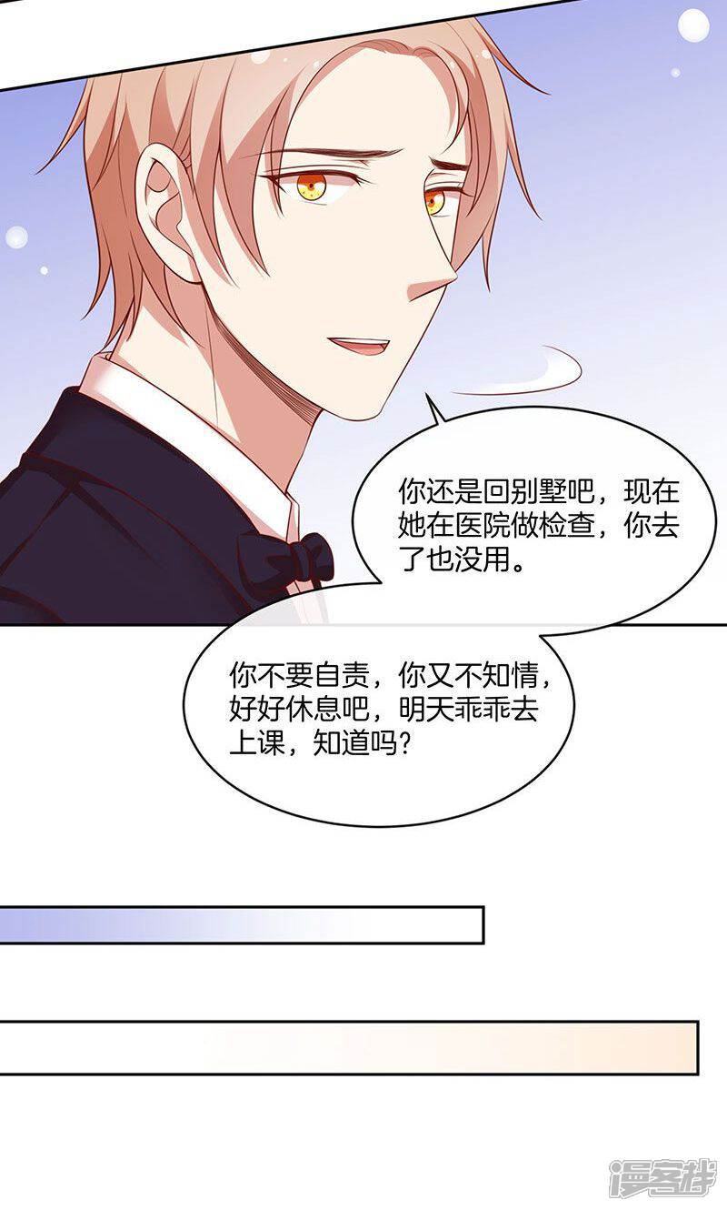《全世界都不如你》第68话 玫瑰风波 第31页