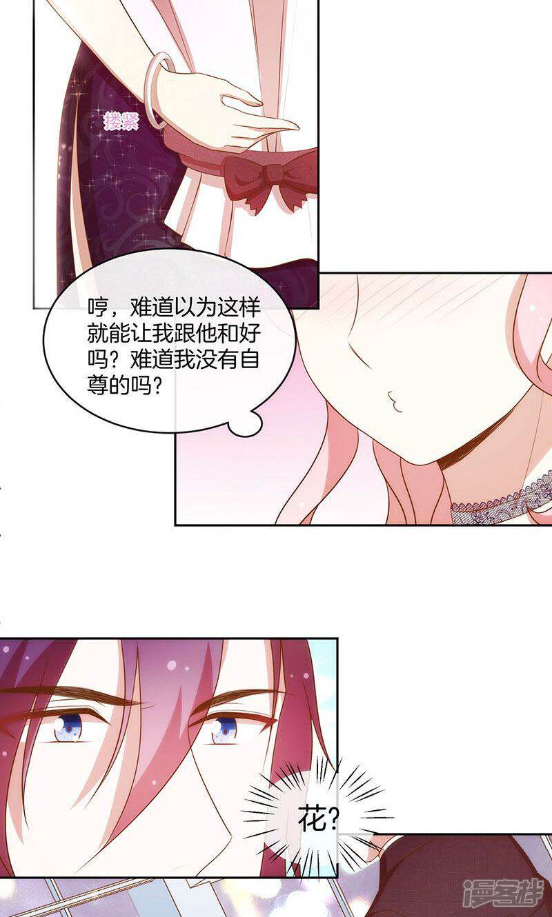 《全世界都不如你》第68话 玫瑰风波 第3页