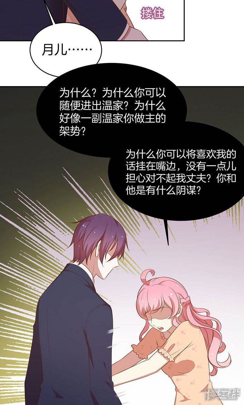 《全世界都不如你》第68话 玫瑰风波 第41页