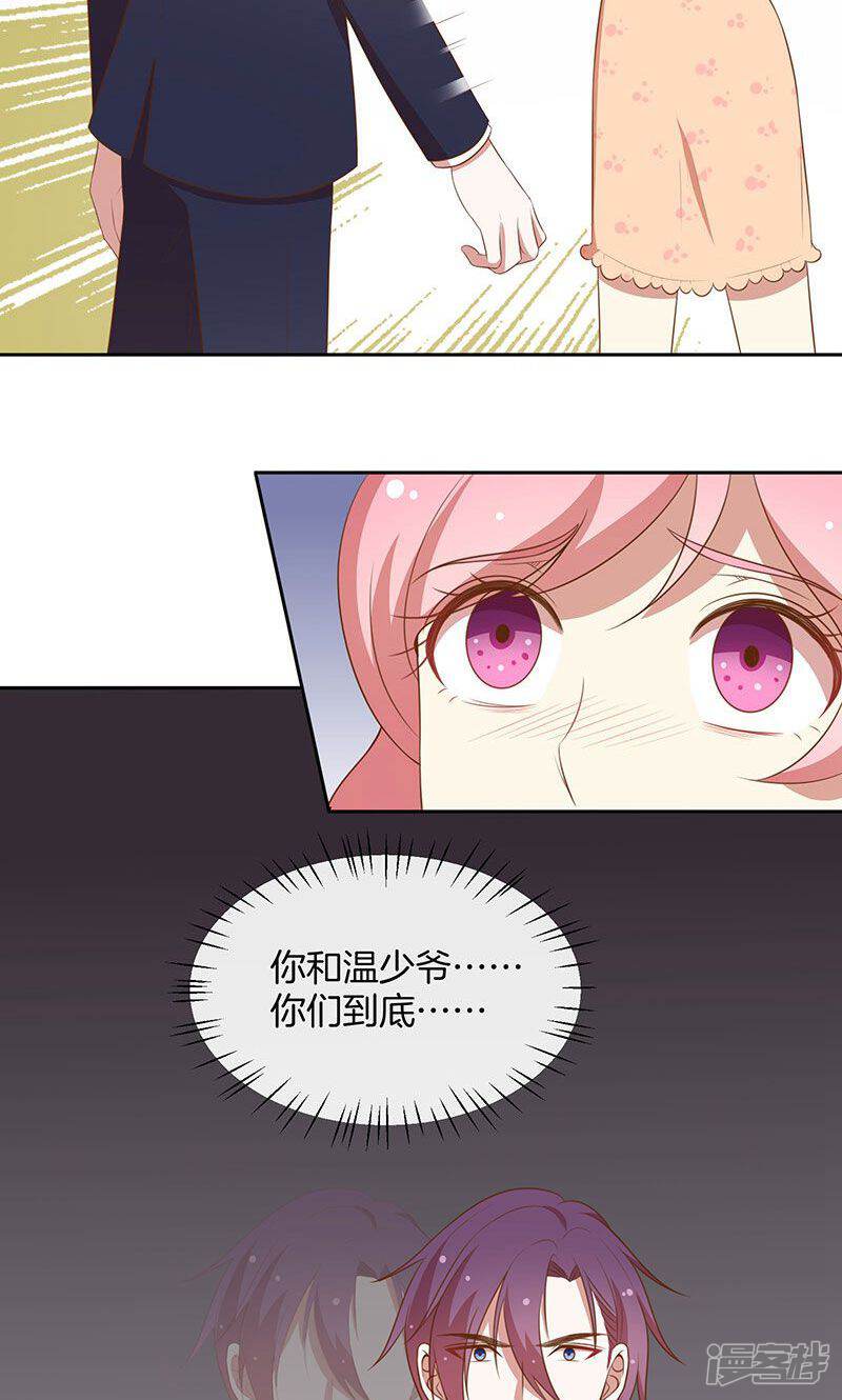 《全世界都不如你》第68话 玫瑰风波 第42页
