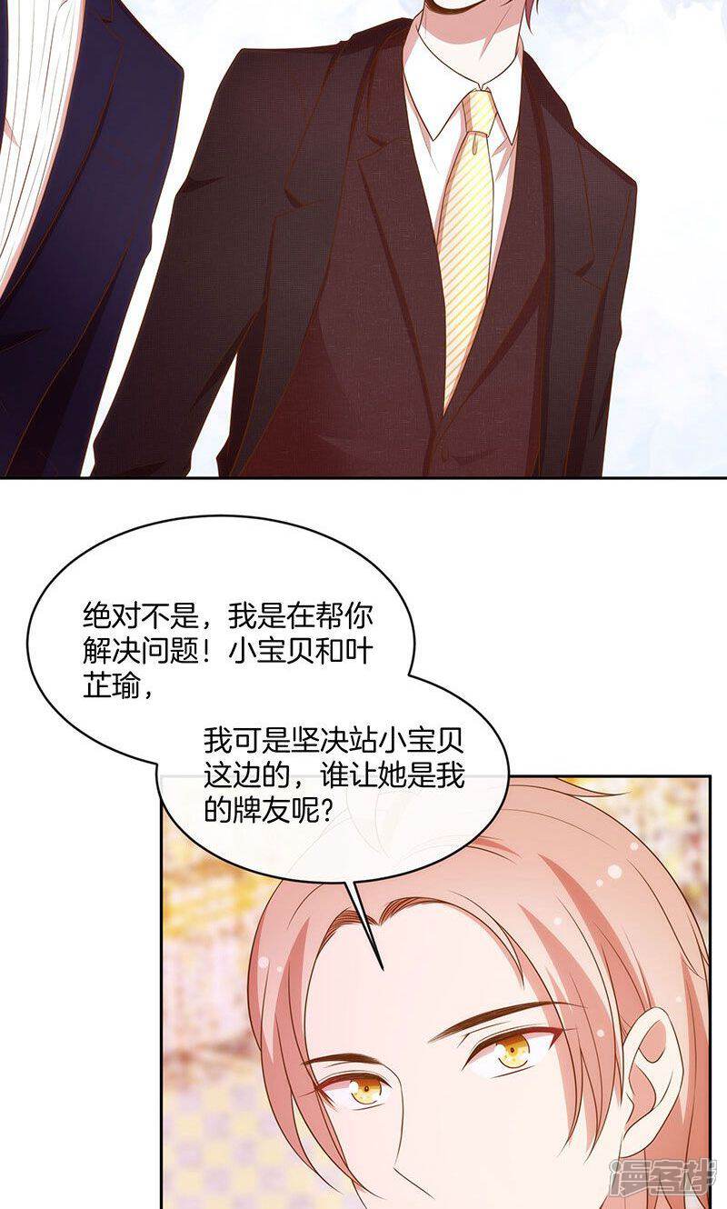《全世界都不如你》第68话 玫瑰风波 第7页
