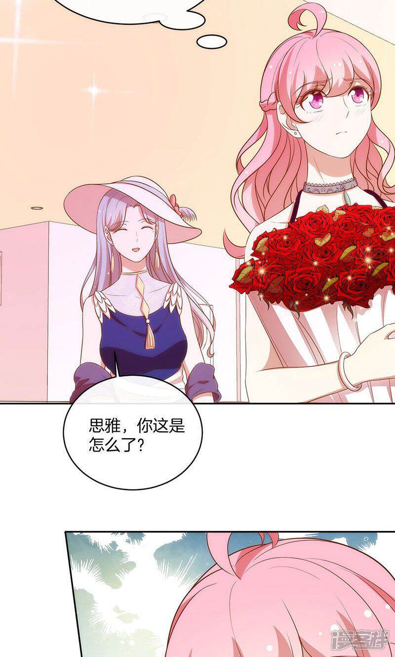 《全世界都不如你》第68话 玫瑰风波 第9页