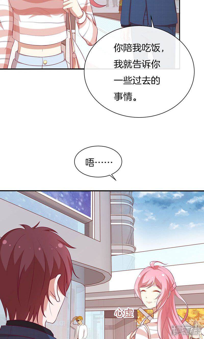 《全世界都不如你》第69话 一波未平，一波又起 第34页