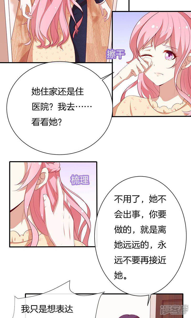 《全世界都不如你》第69话 一波未平，一波又起 第4页