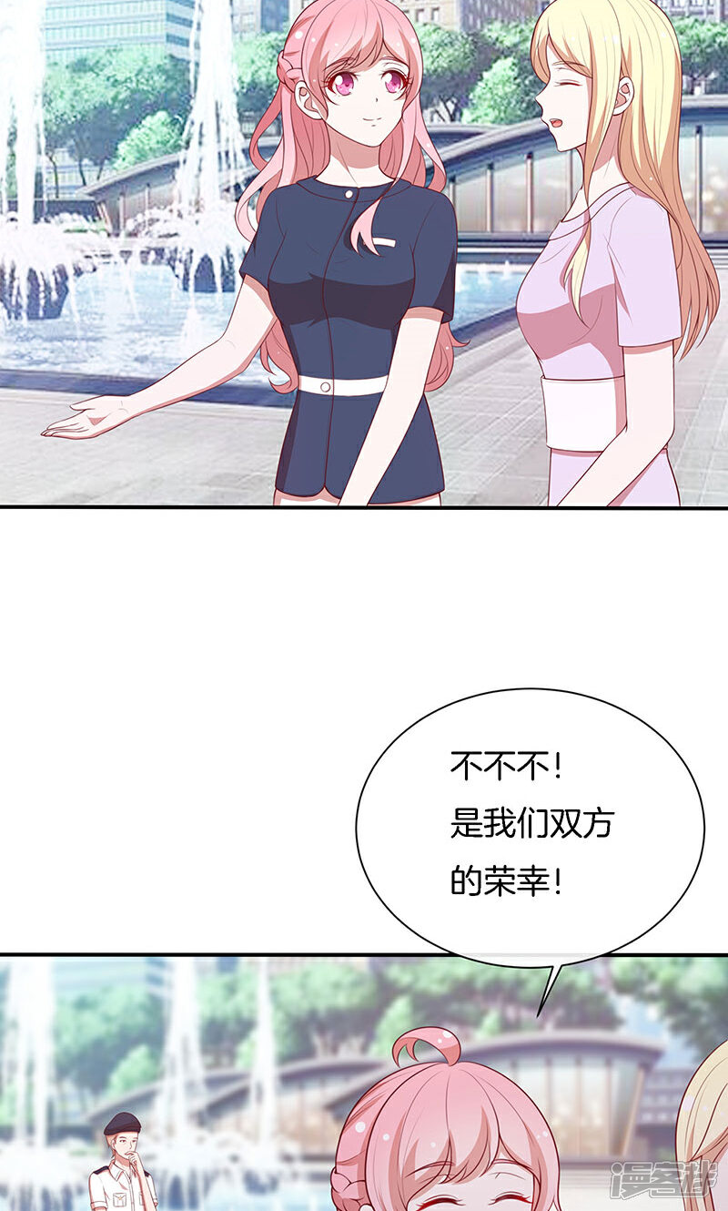 《全世界都不如你》第71话 你就是他？ 第11页