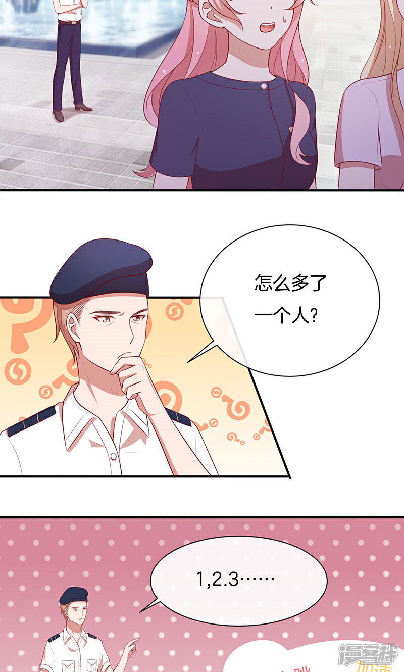 《全世界都不如你》第71话 你就是他？ 第12页