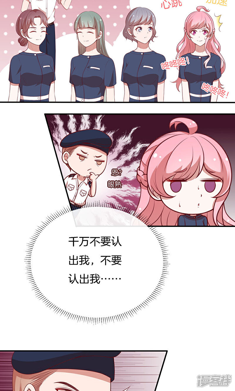 《全世界都不如你》第71话 你就是他？ 第13页