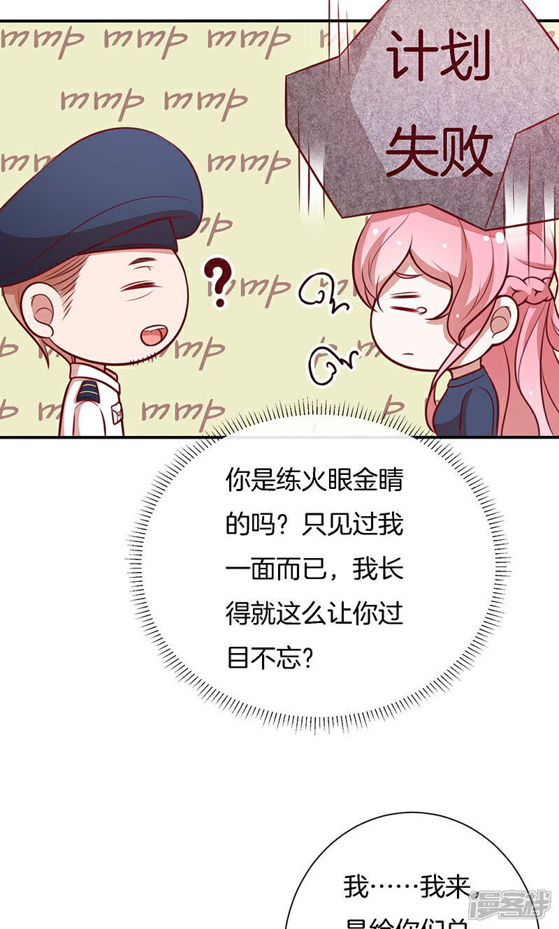 《全世界都不如你》第71话 你就是他？ 第15页