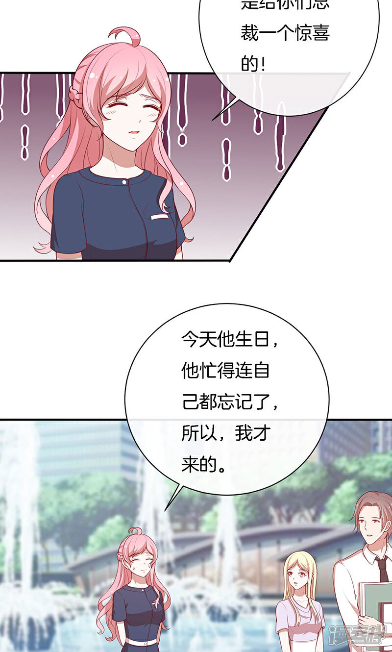 《全世界都不如你》第71话 你就是他？ 第16页