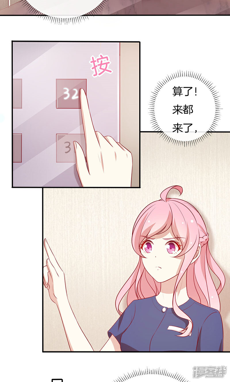《全世界都不如你》第71话 你就是他？ 第19页