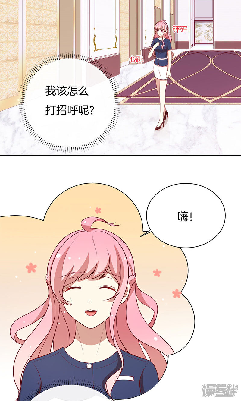 《全世界都不如你》第71话 你就是他？ 第22页