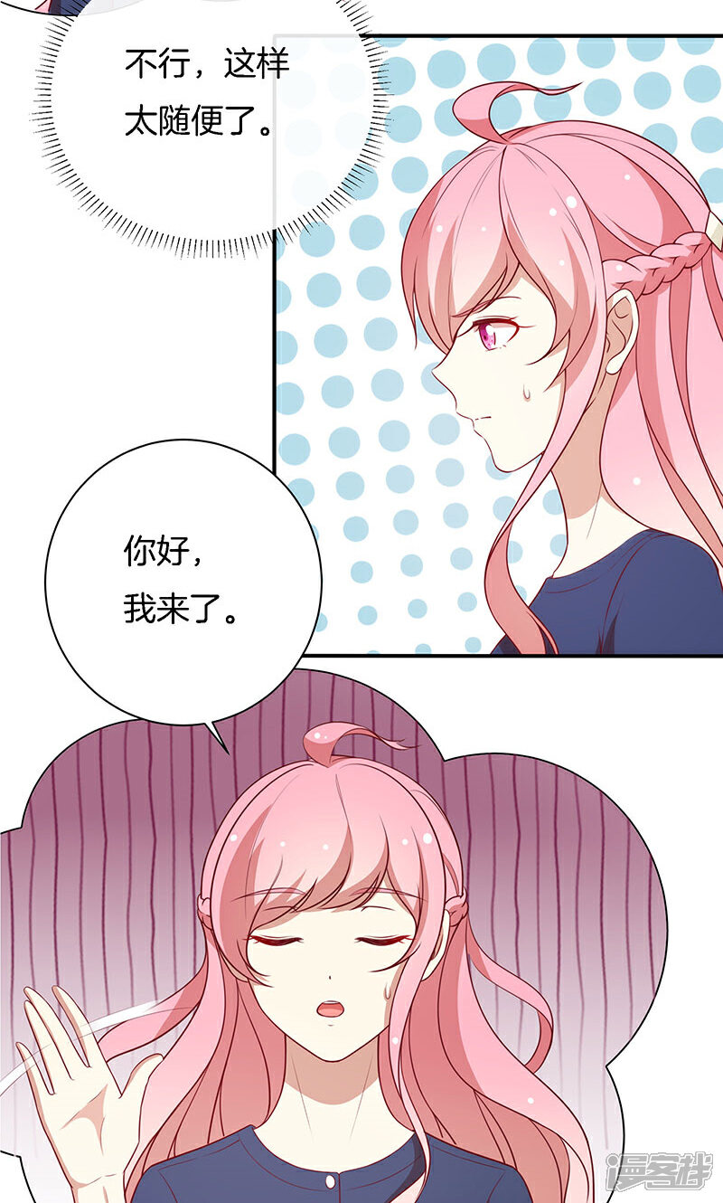 《全世界都不如你》第71话 你就是他？ 第23页