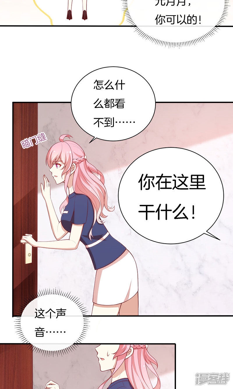 《全世界都不如你》第71话 你就是他？ 第25页