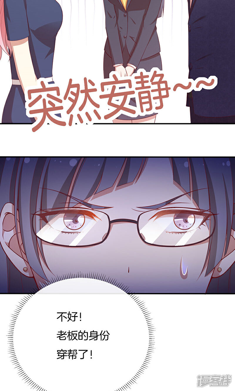 《全世界都不如你》第71话 你就是他？ 第28页