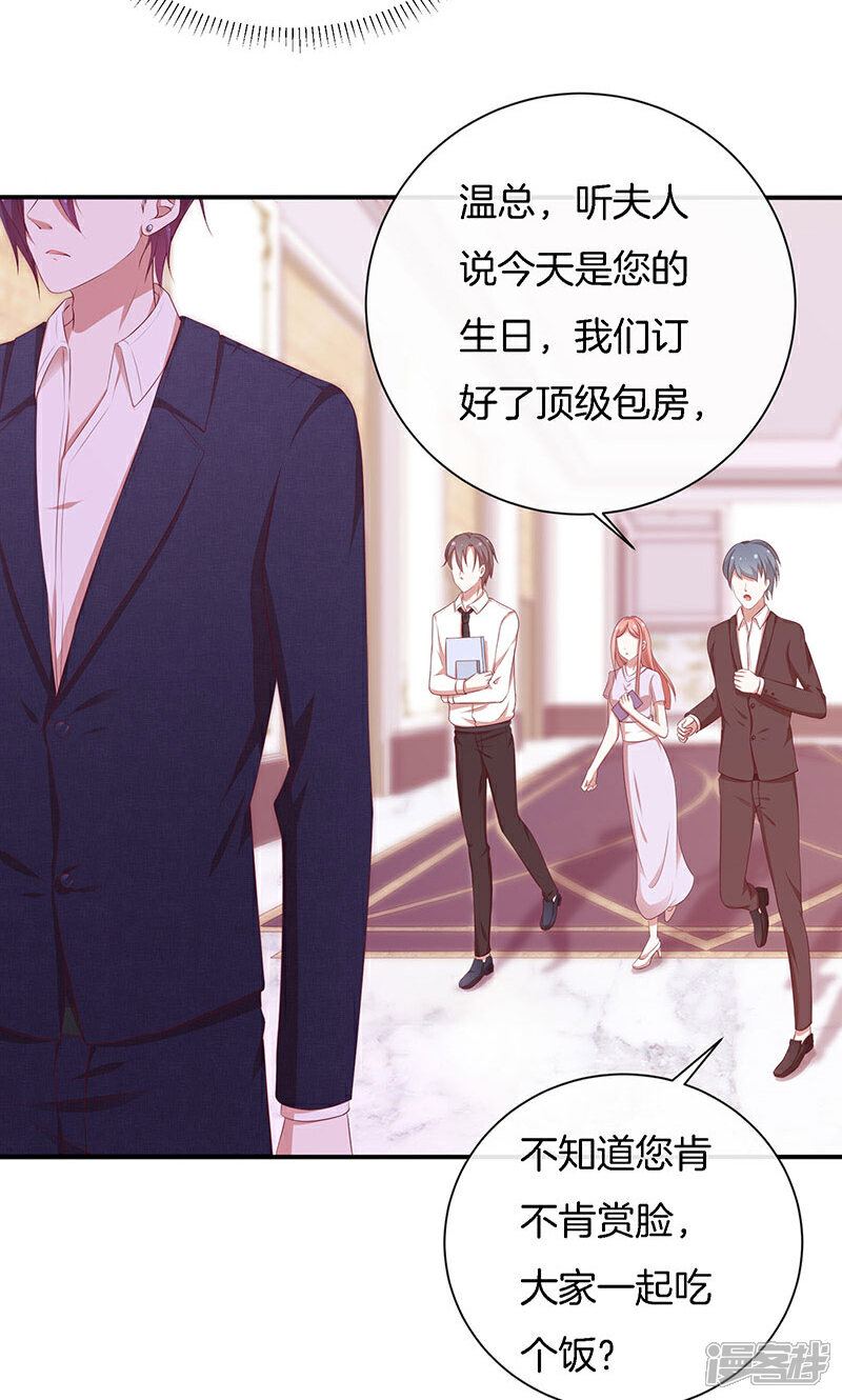 《全世界都不如你》第71话 你就是他？ 第29页
