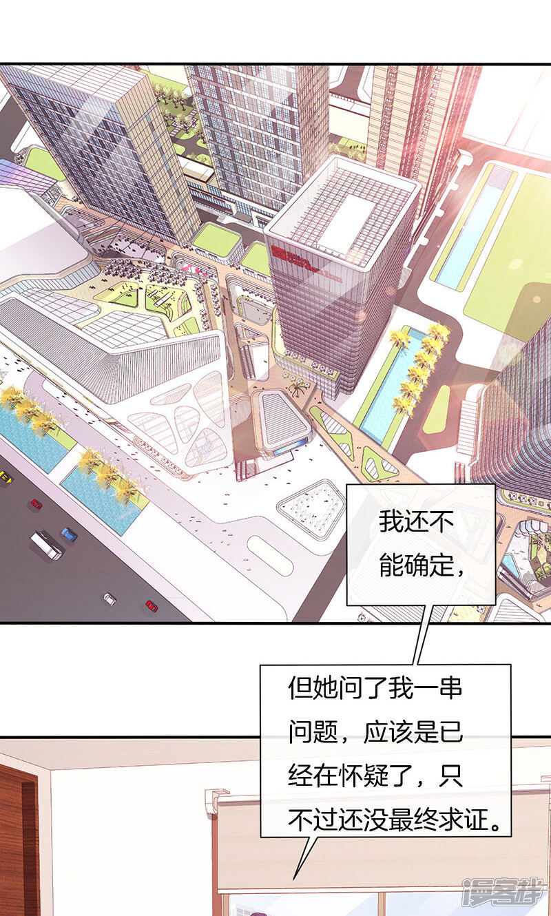 《全世界都不如你》第71话 你就是他？ 第2页