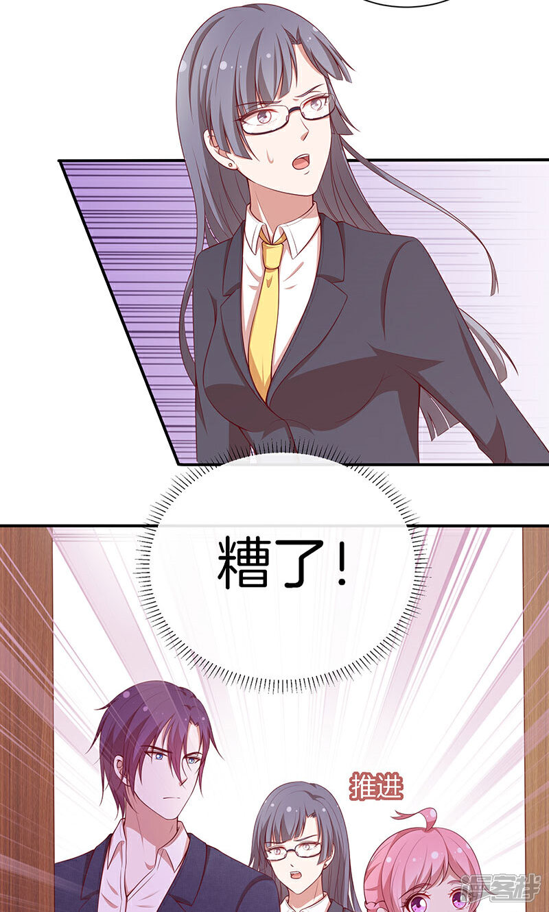 《全世界都不如你》第71话 你就是他？ 第30页