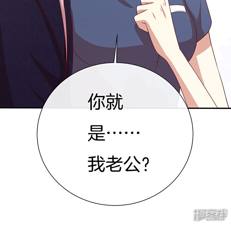 《全世界都不如你》第71话 你就是他？ 第33页