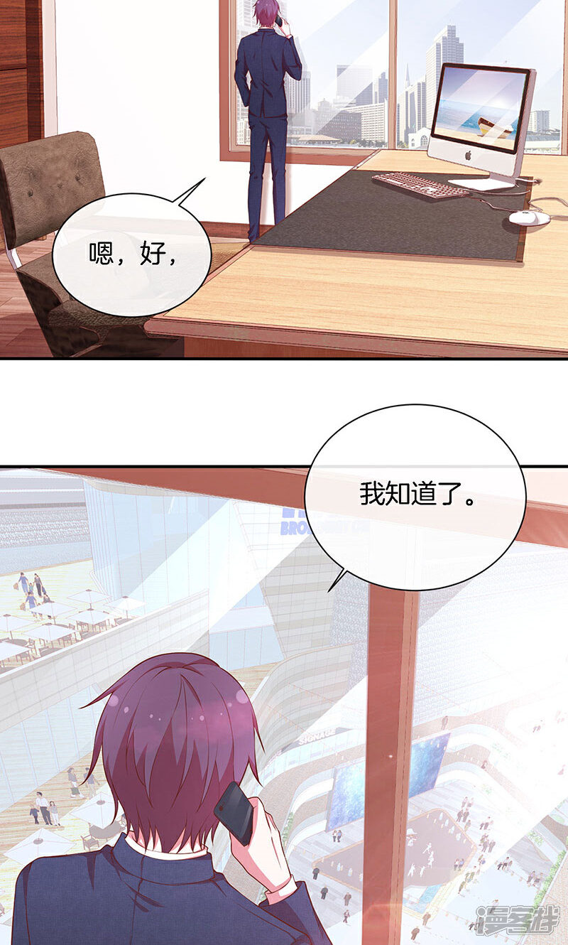 《全世界都不如你》第71话 你就是他？ 第3页