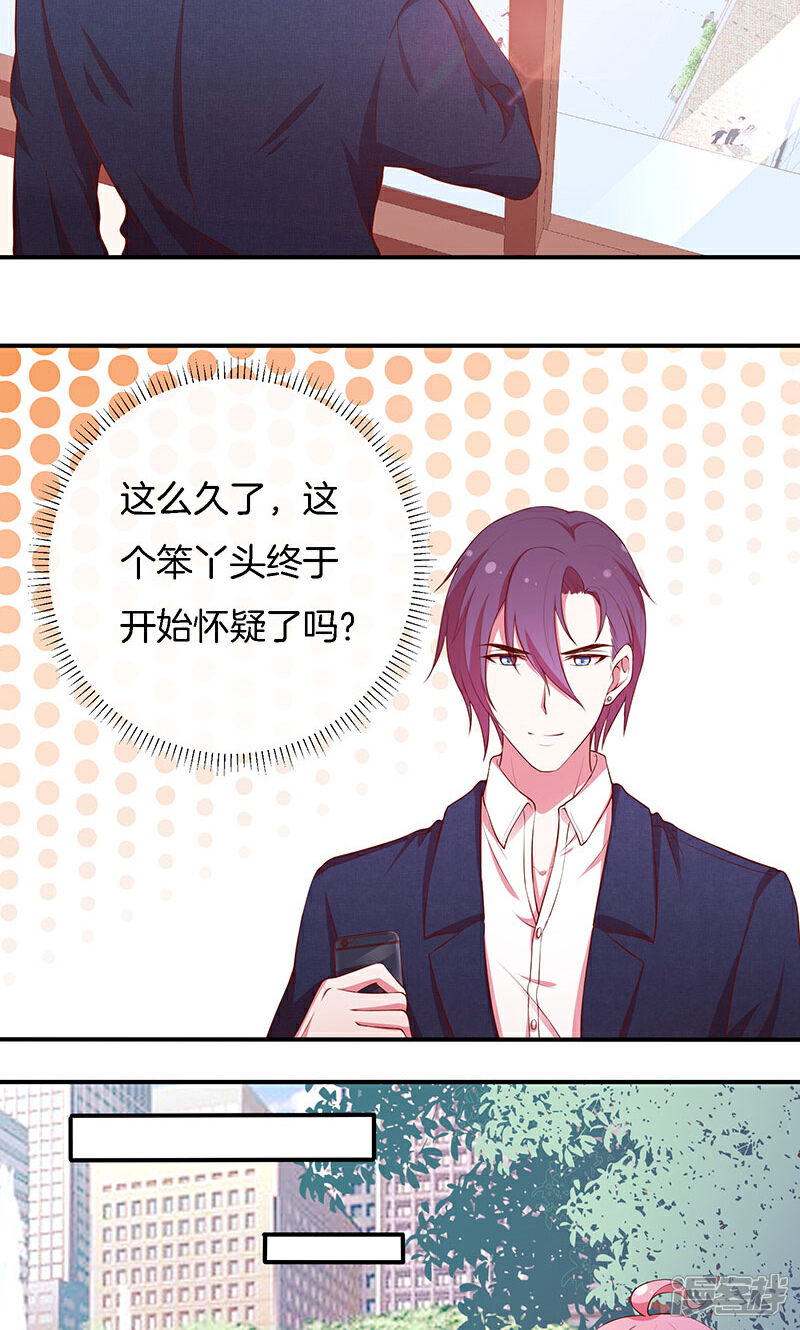 《全世界都不如你》第71话 你就是他？ 第4页