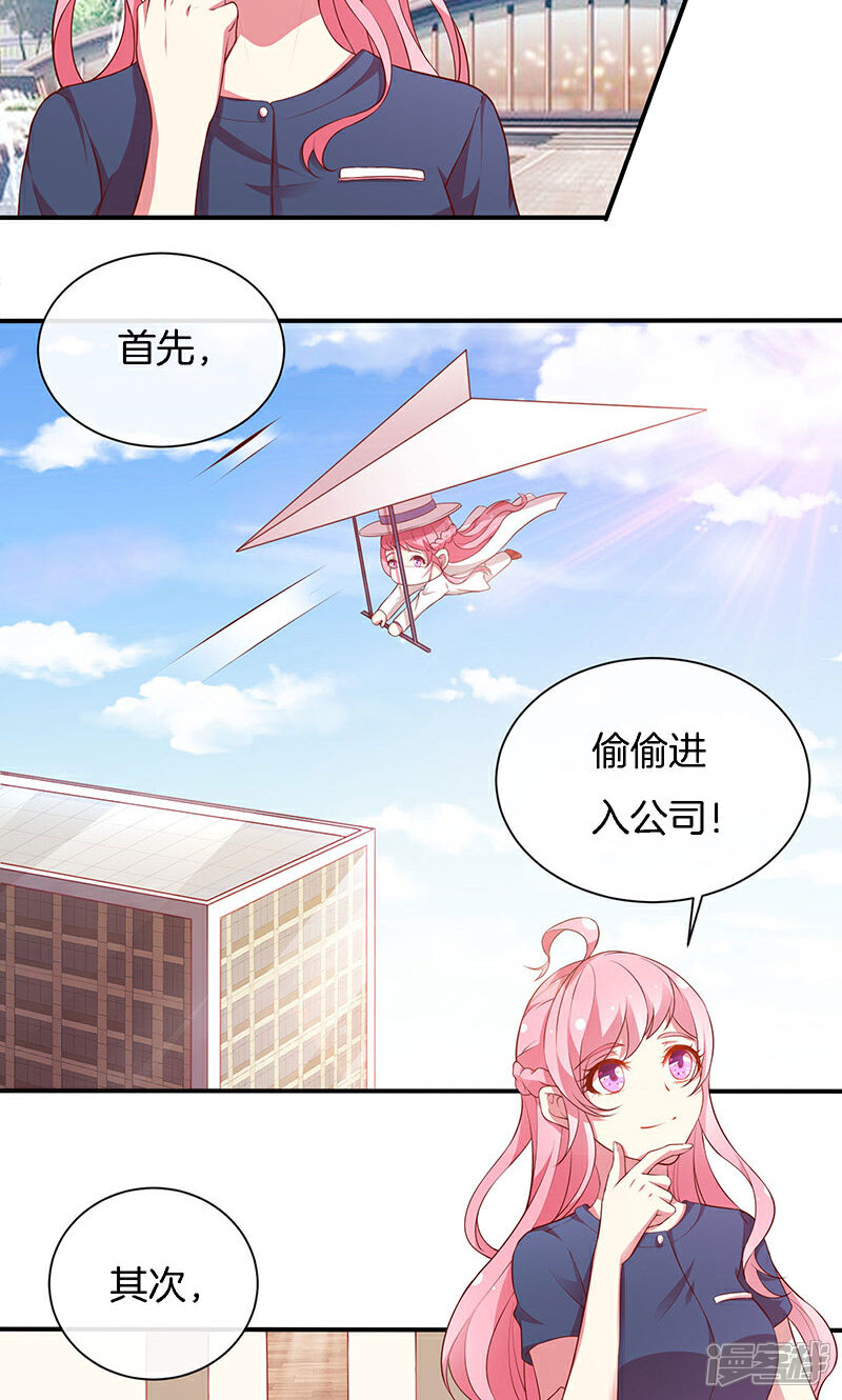 《全世界都不如你》第71话 你就是他？ 第6页