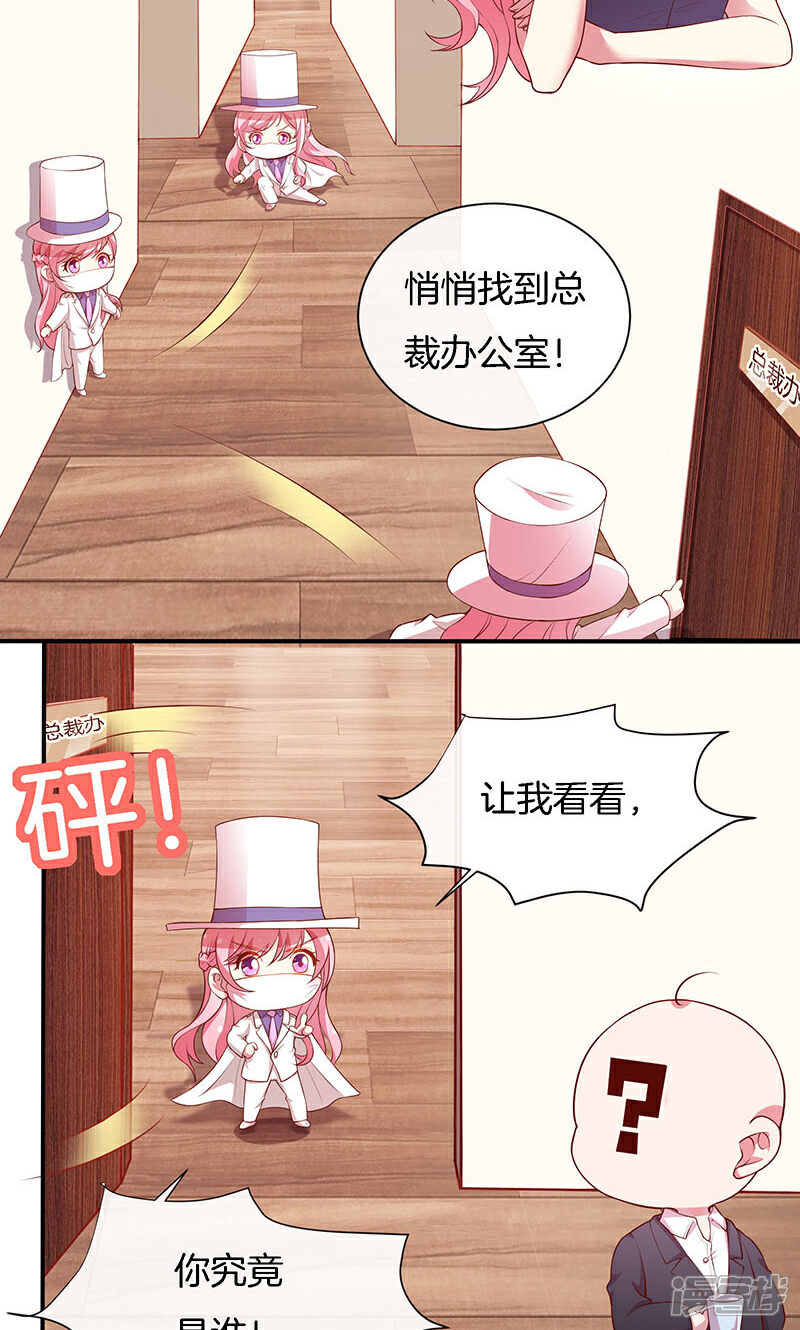 《全世界都不如你》第71话 你就是他？ 第7页