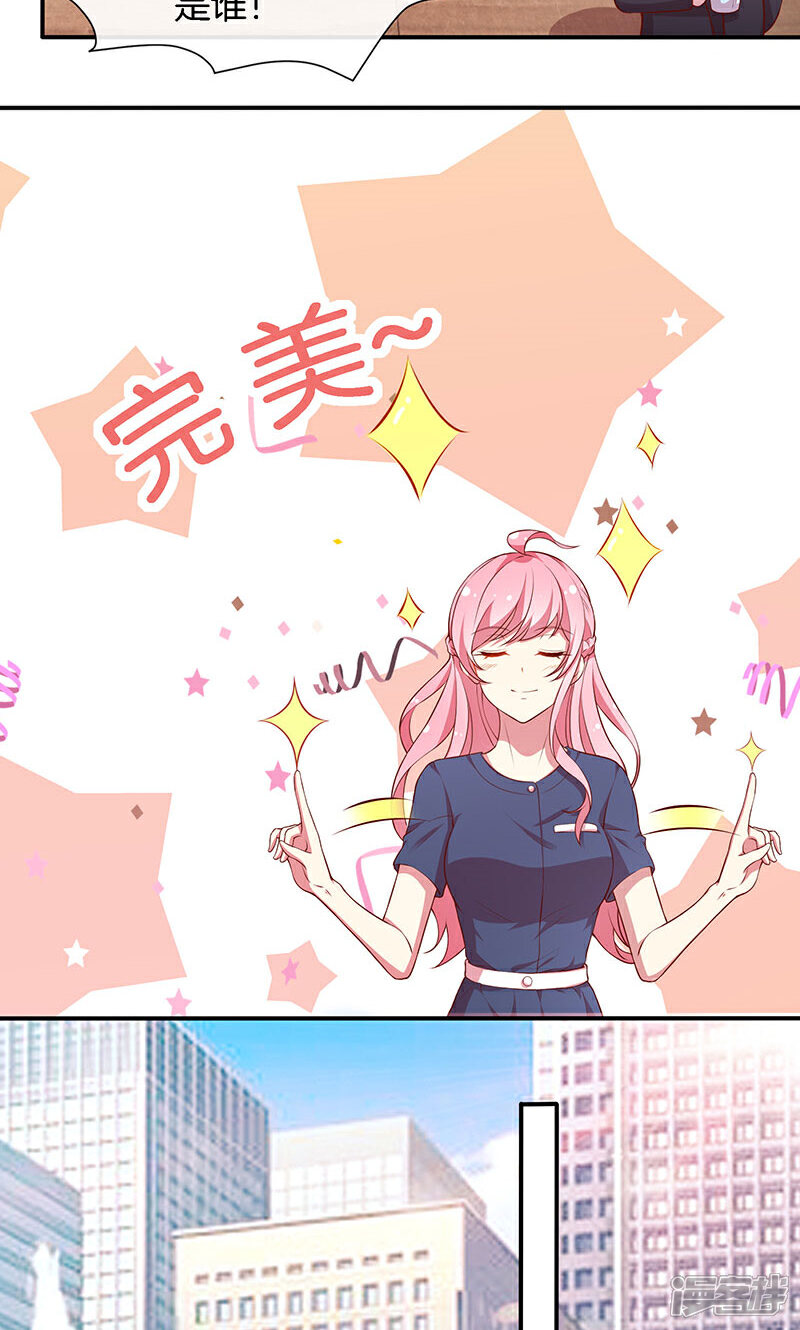《全世界都不如你》第71话 你就是他？ 第8页