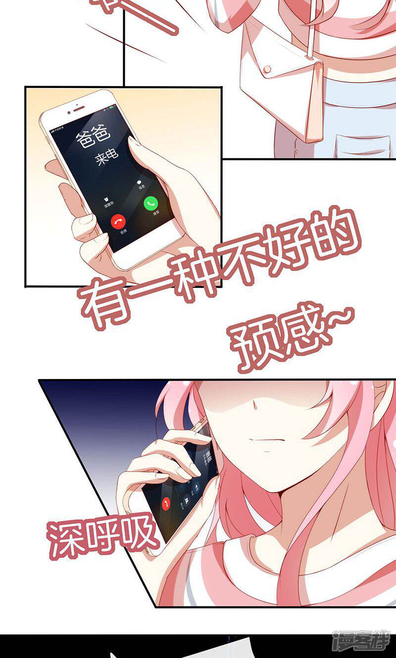 《全世界都不如你》第70话 真相只有一个！ 第16页