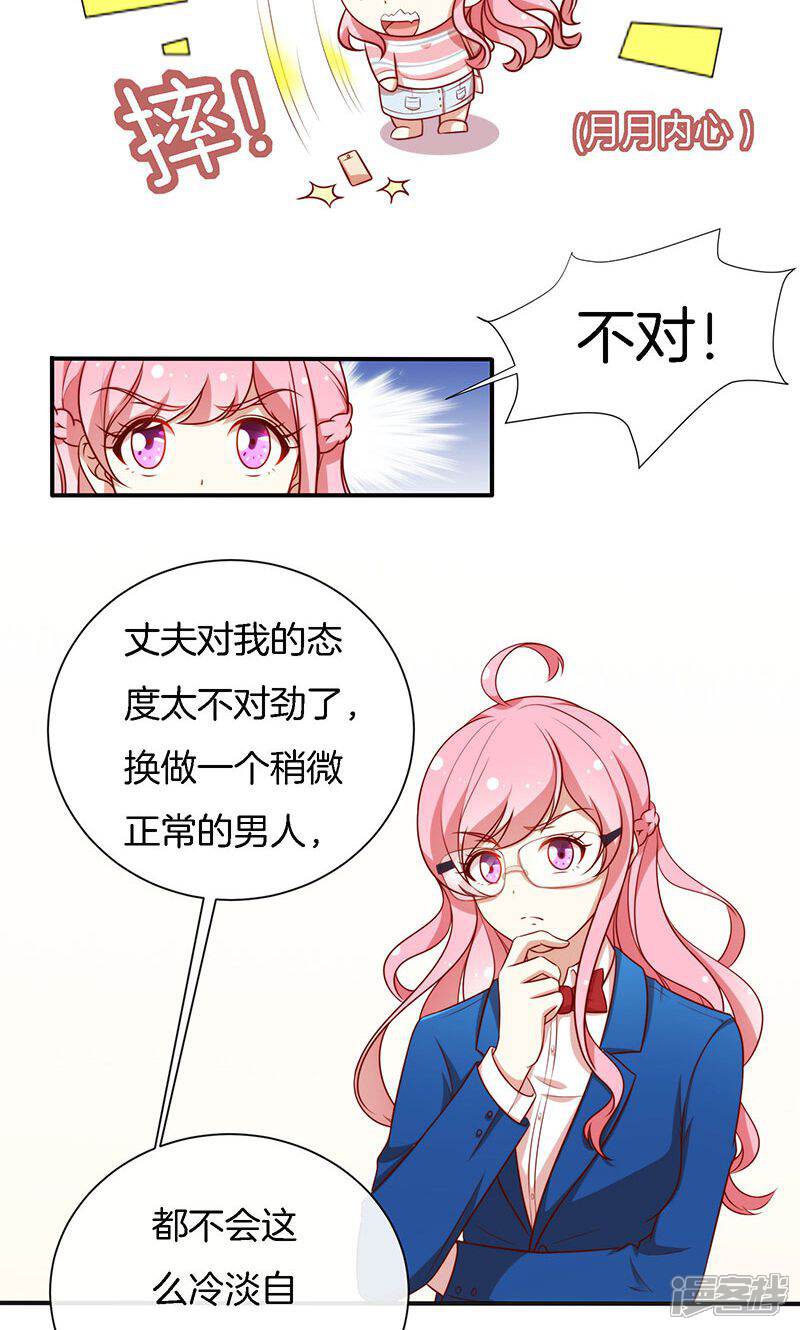 《全世界都不如你》第70话 真相只有一个！ 第21页