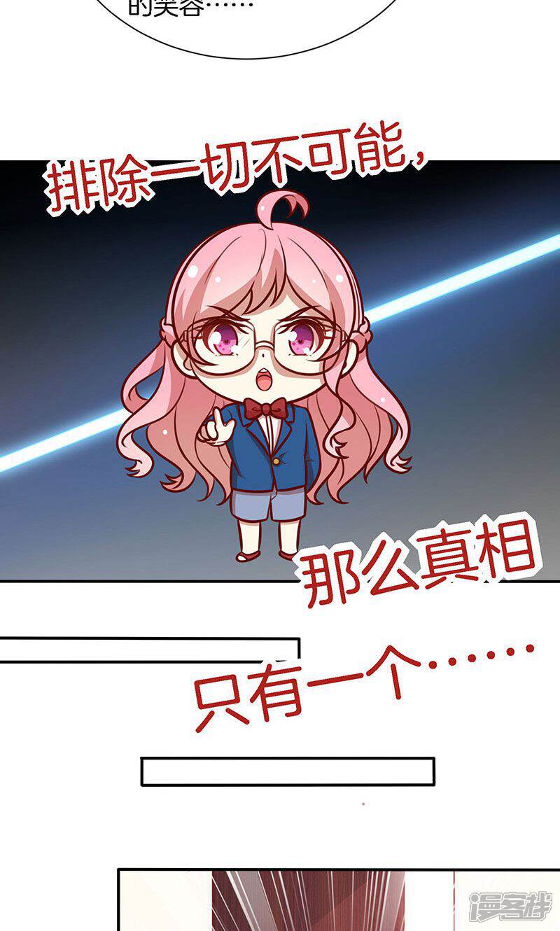 《全世界都不如你》第70话 真相只有一个！ 第23页