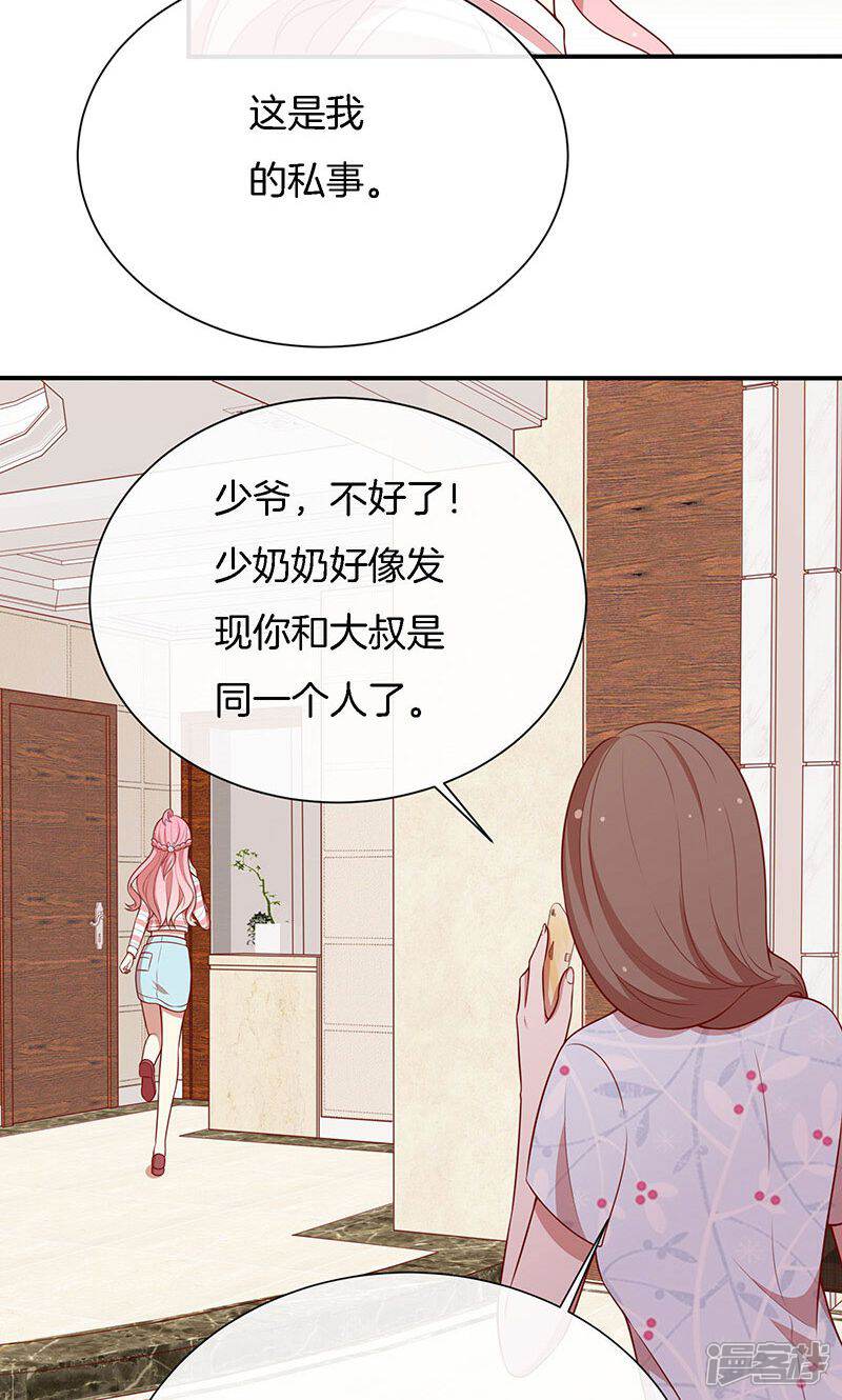 《全世界都不如你》第70话 真相只有一个！ 第29页