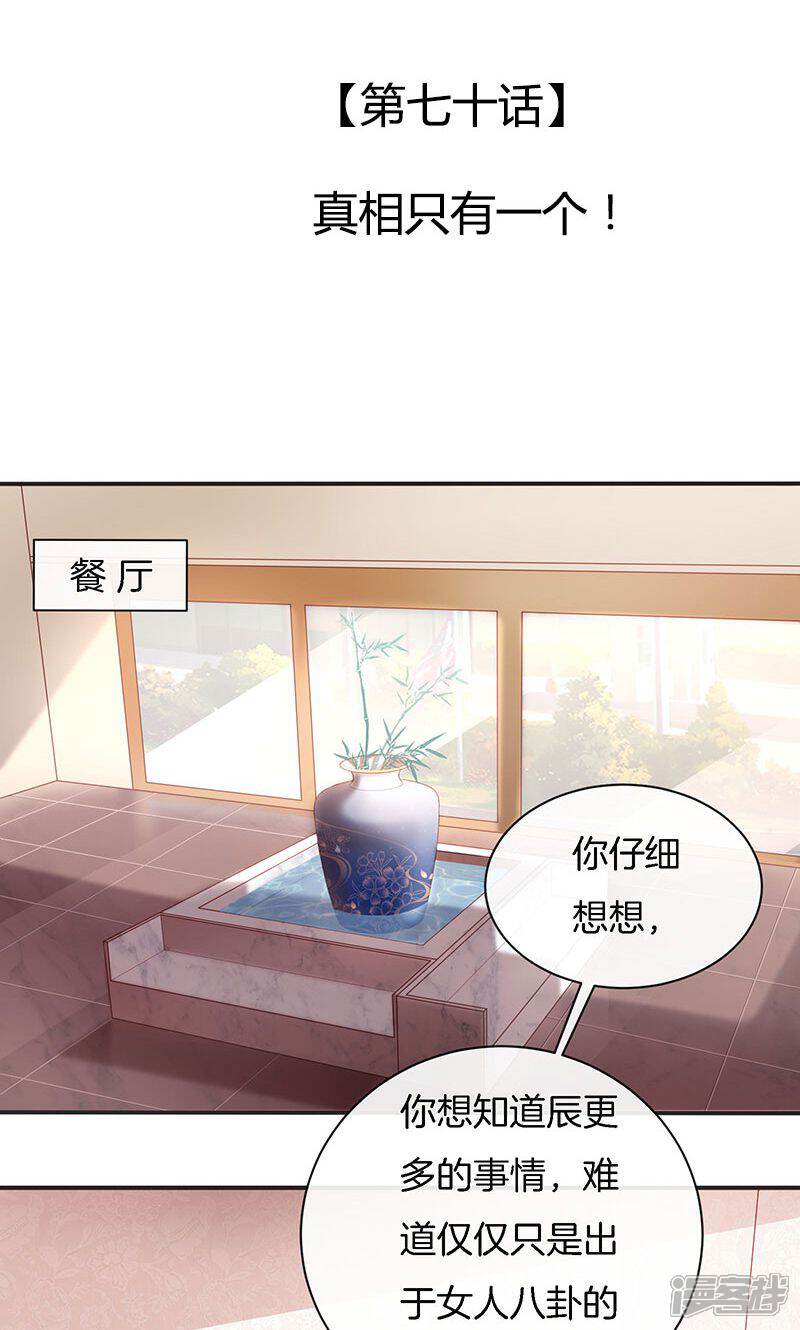 《全世界都不如你》第70话 真相只有一个！ 第2页