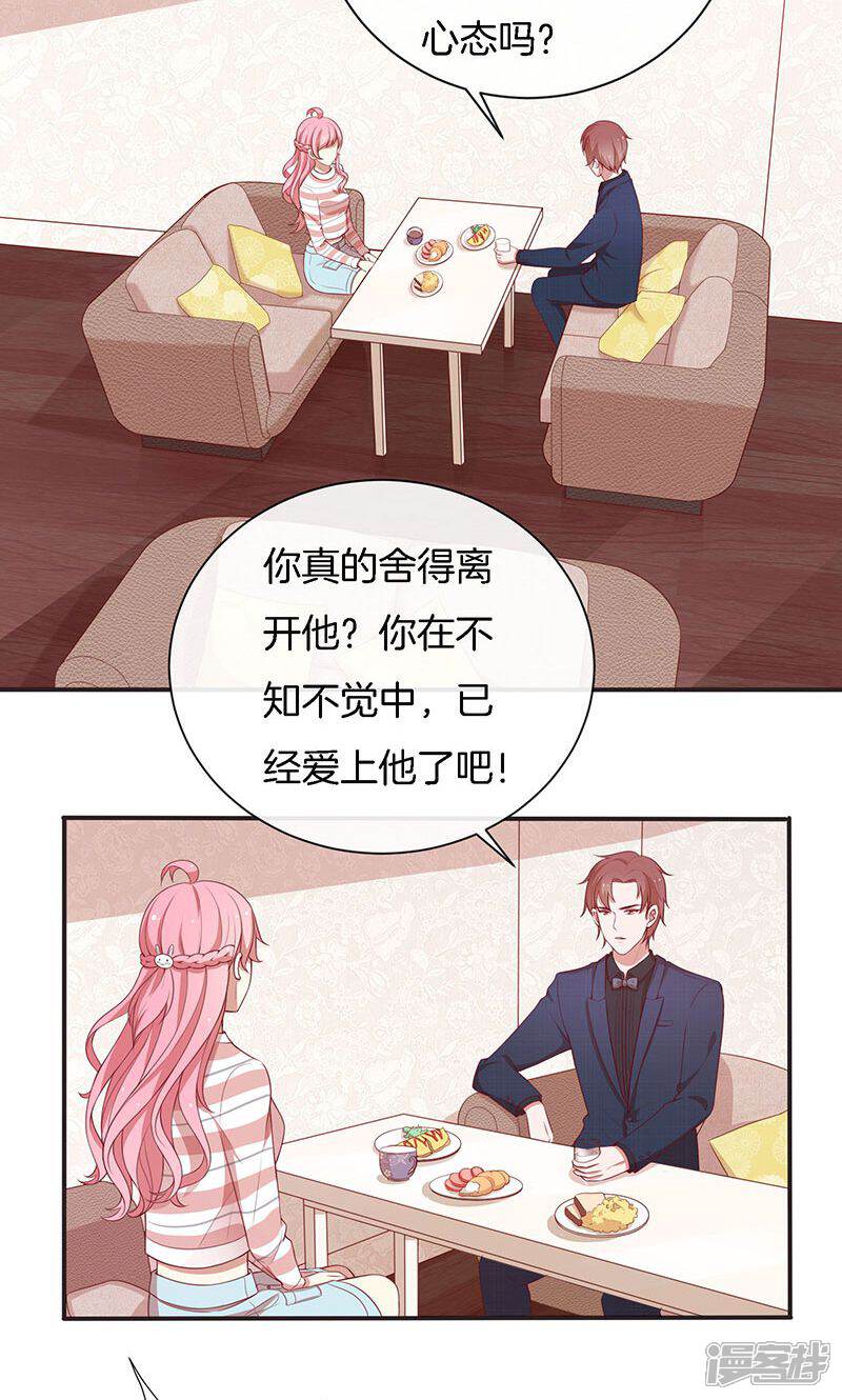 《全世界都不如你》第70话 真相只有一个！ 第3页