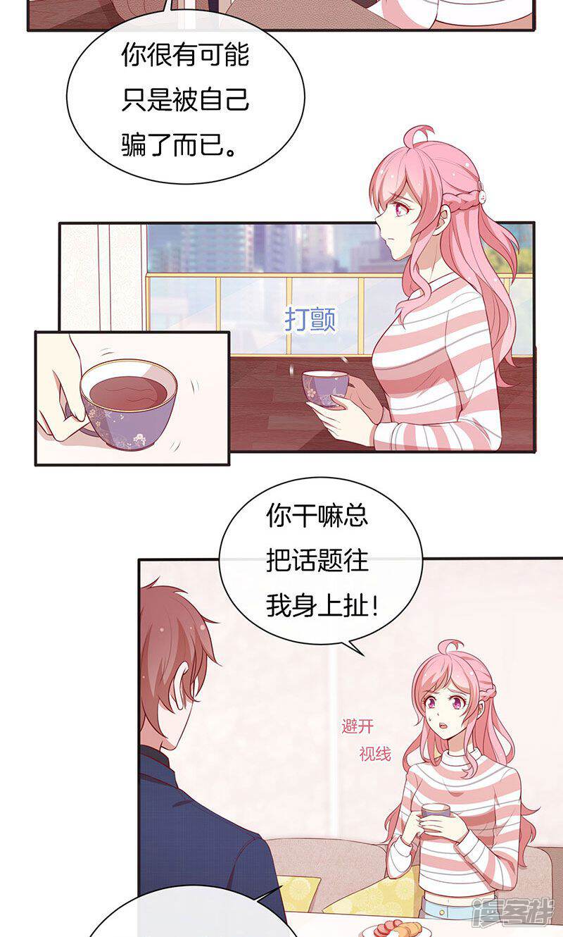 《全世界都不如你》第70话 真相只有一个！ 第5页