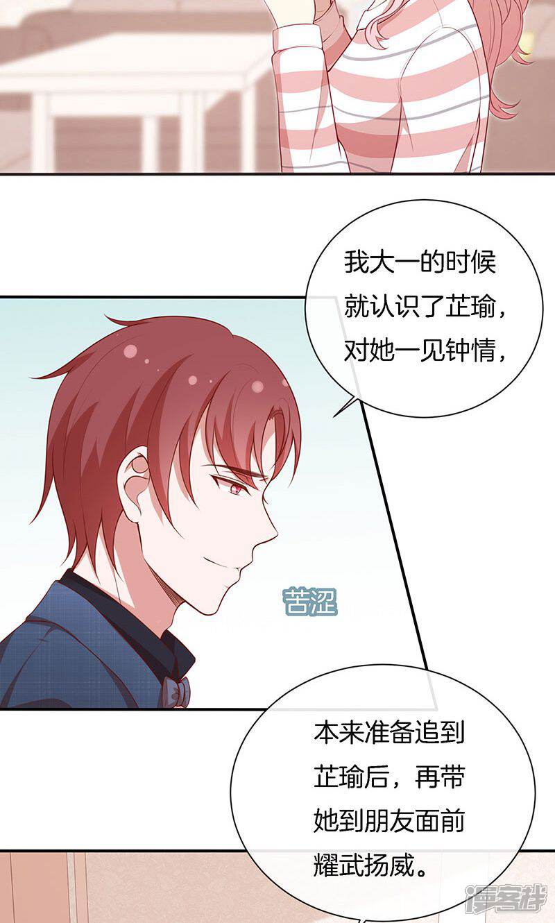 《全世界都不如你》第70话 真相只有一个！ 第7页