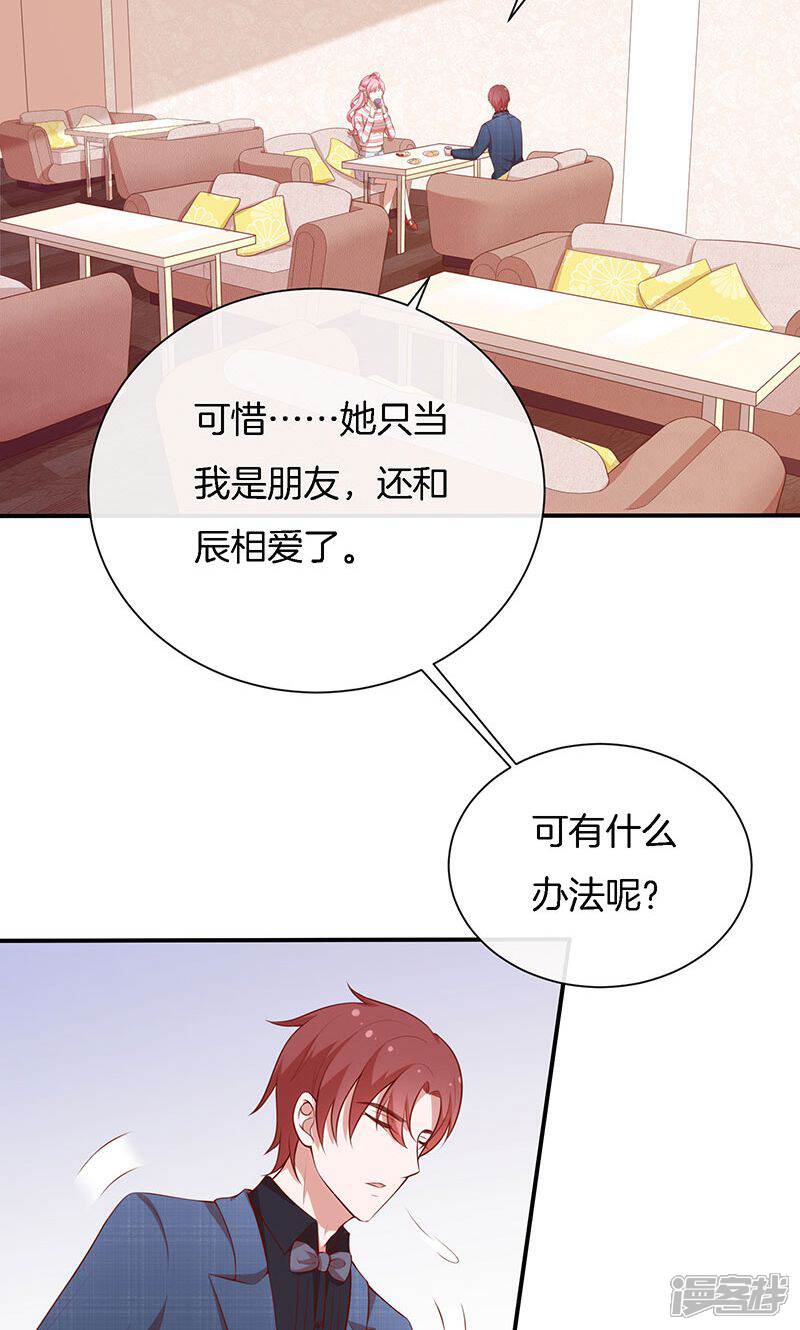《全世界都不如你》第70话 真相只有一个！ 第8页