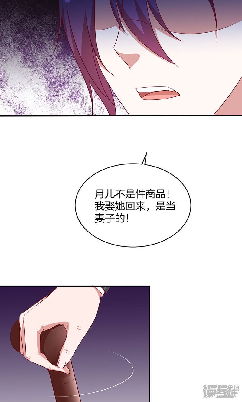 《全世界都不如你》第72话 大骗子！ 第30页
