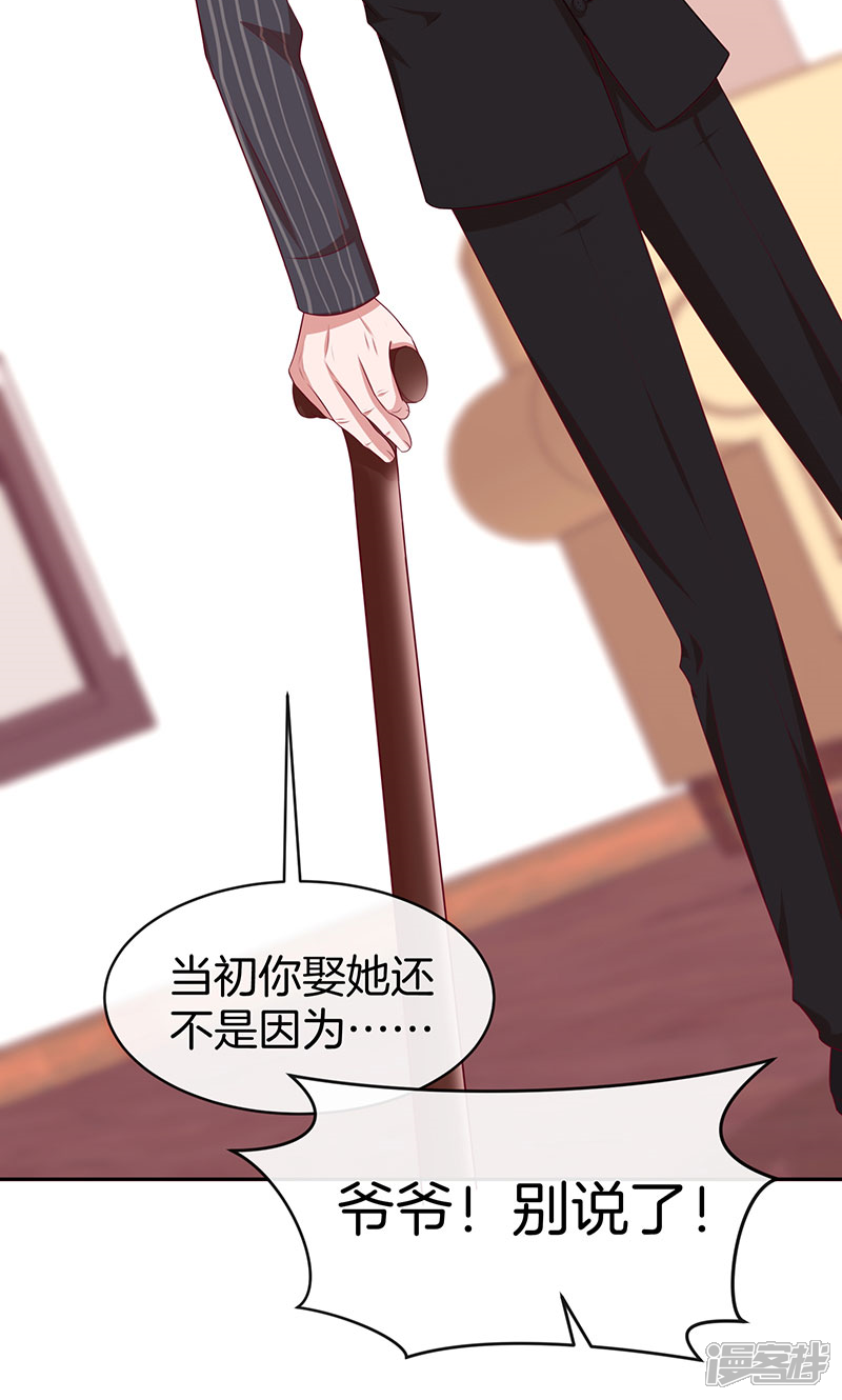 《全世界都不如你》第72话 大骗子！ 第32页