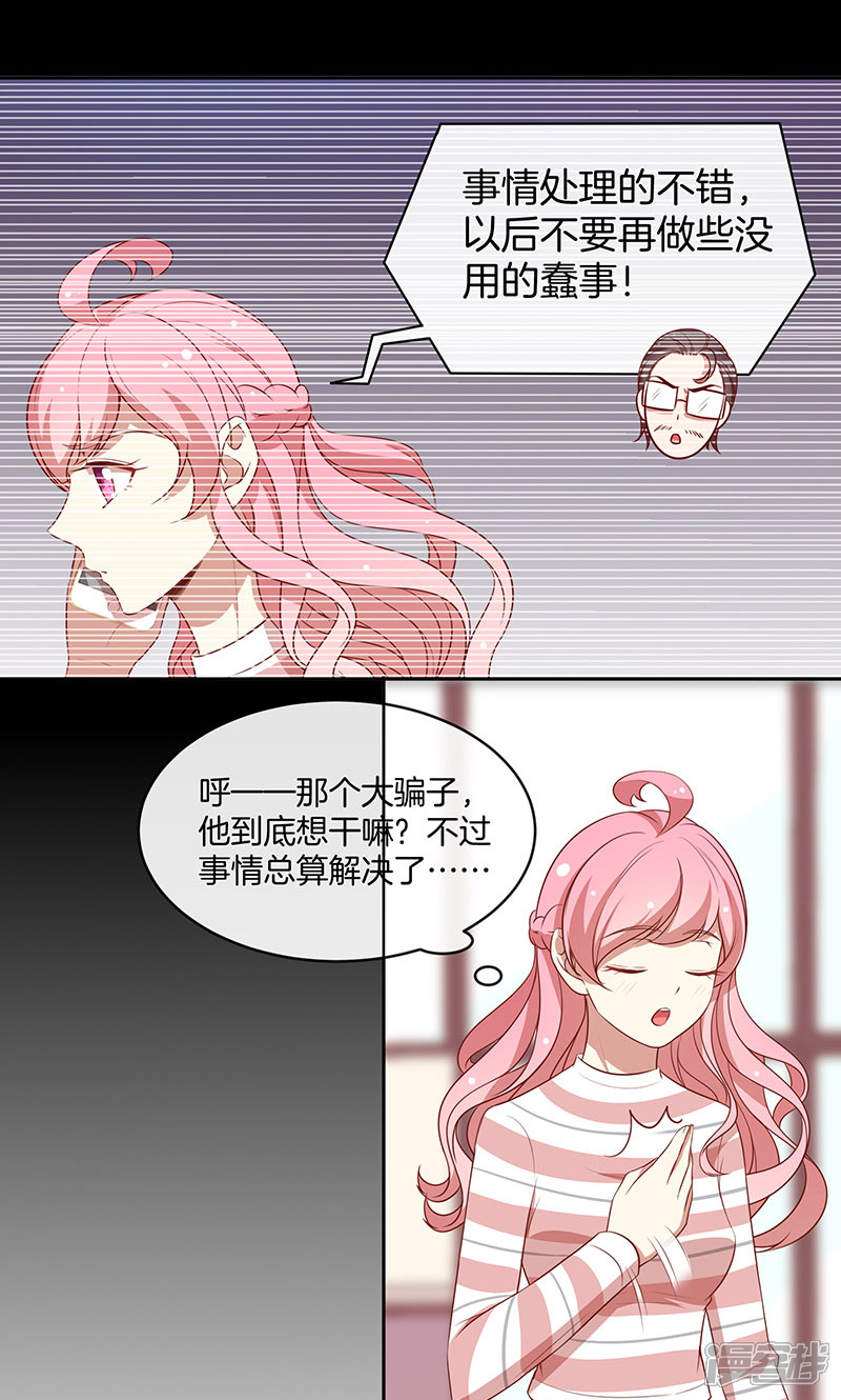 《全世界都不如你》第72话 大骗子！ 第39页